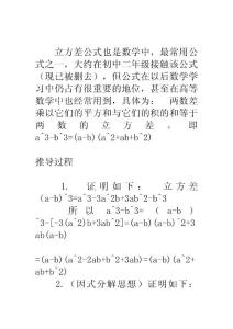 高中数学立方差公式