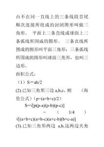 高中数学三角形面积公式