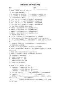 质量管理工具培训测试试题