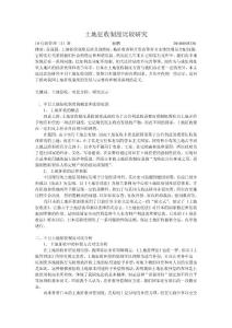 土地征收制度比較研究