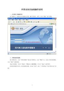 外贸业务员备案操作说明
