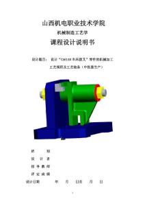 撥叉零件課程設(shè)計說明書