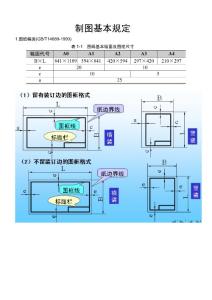 proe工程图基础