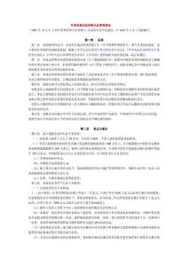 外商投資創業投資企業管理規定全