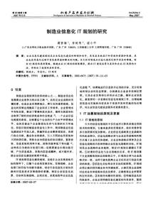 制造業信息化it規劃的研究全