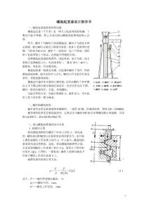 螺旋起重器设计指导书