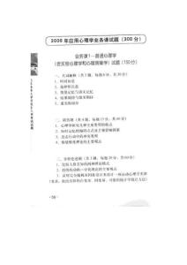 北京体育大学硕士2006年应用心理学业务课试题