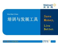 沃尔玛培训与发展工具