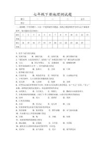 七年级下册地理试卷