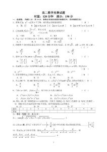高二数学竞赛试题