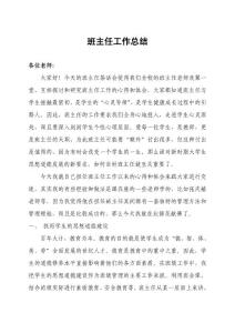 大学班主任工作总结