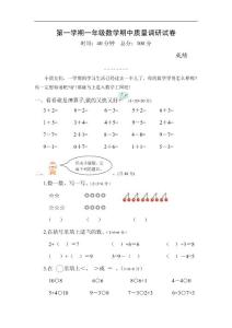 苏教版小学一年级数学上册期中试卷3