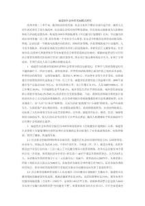 福建省社會體育發(fā)展模式研究