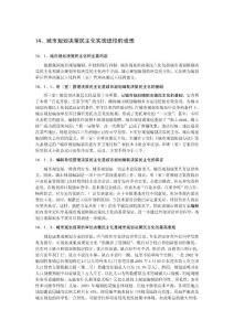 城市化民主決策高偉 Microsoft Word 文檔