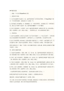 ppt2010优秀教材