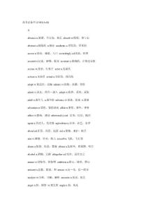 ·高考必备英语单词