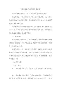 初中语文教学大纲