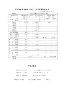 水泥企業(yè)水泥質(zhì)量檢驗(yàn)報(bào)告