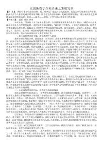 讓創(chuàng)新教學(xué)在英語課上生根發(fā)芽