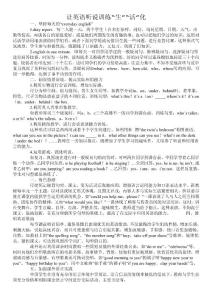 讓英語聽說訓(xùn)練 生活化