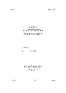项目管理——项目年度总结报告