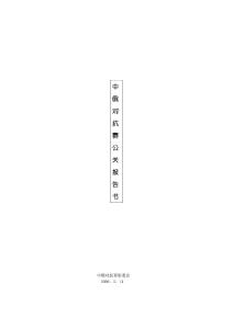 中俄象棋對抗賽公關(guān)計(jì)劃書