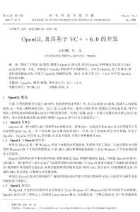 OpenGL及其基于VC++6[1].0的开发