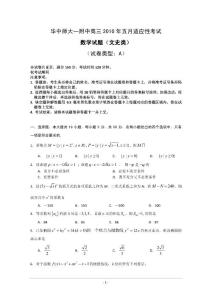 湖北省華師一附中2010年高三5月適應性考試（數學文A卷）