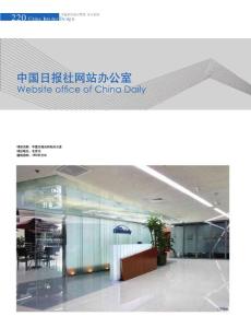 办公空间-中国日报室内设计方案
