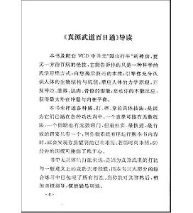 真源百日通導讀