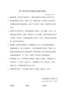 DYZ系列低電阻測試儀操作規(guī)程011