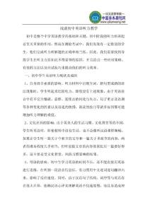 浅谈初中英语听力教学