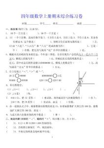 四年级数学上册期末综合练习卷（好）