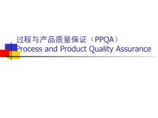 7 产品与过程质量保证（PPQA）