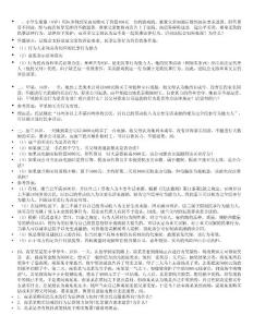 《民法學(xué)》復(fù)習(xí)資料1