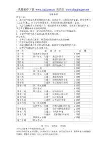 首師大版二年級品德與生活上冊全冊教案
