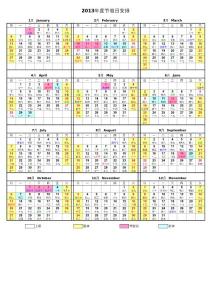 2013年度日历表、年历表excel