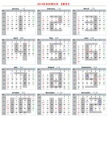 2013年度日历表