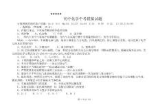 初中化学中考模拟试题