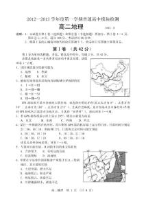 潍坊高二2012-2013期中地理试题2012.11