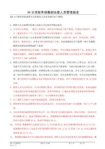 XX公司軟件銷售部出差管理規(guī)定