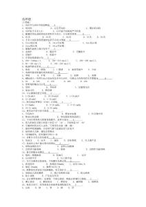 外科學(xué)總論復(fù)習(xí)題[1]
