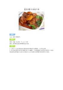 【菜谱】红酒炖牛肉