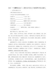龍巖一中2013屆高三二模熱身考語文專題精粹訓練試題九