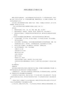 網(wǎng)絡(luò)及數(shù)據(jù)安全整改 方案