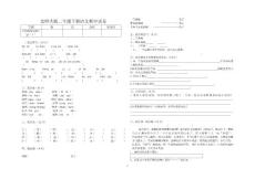 北师大版小学二年级下册语文期中试卷有答案