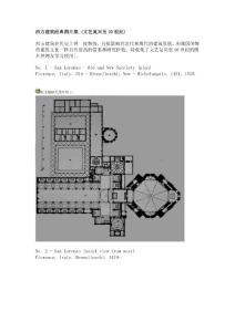 西方建筑经典图片集