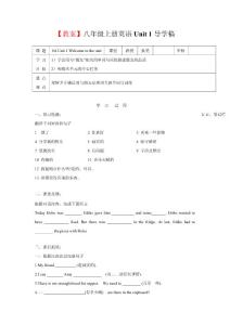 【教案】八年级上册英语Unit 1导学稿