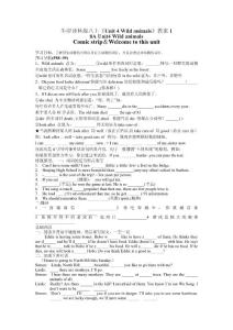 牛津译林版八上《Unit 4 Wild animals》教案1