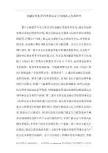 法学论文 金融证券犯罪的刑事认定与行政认定关系研究
